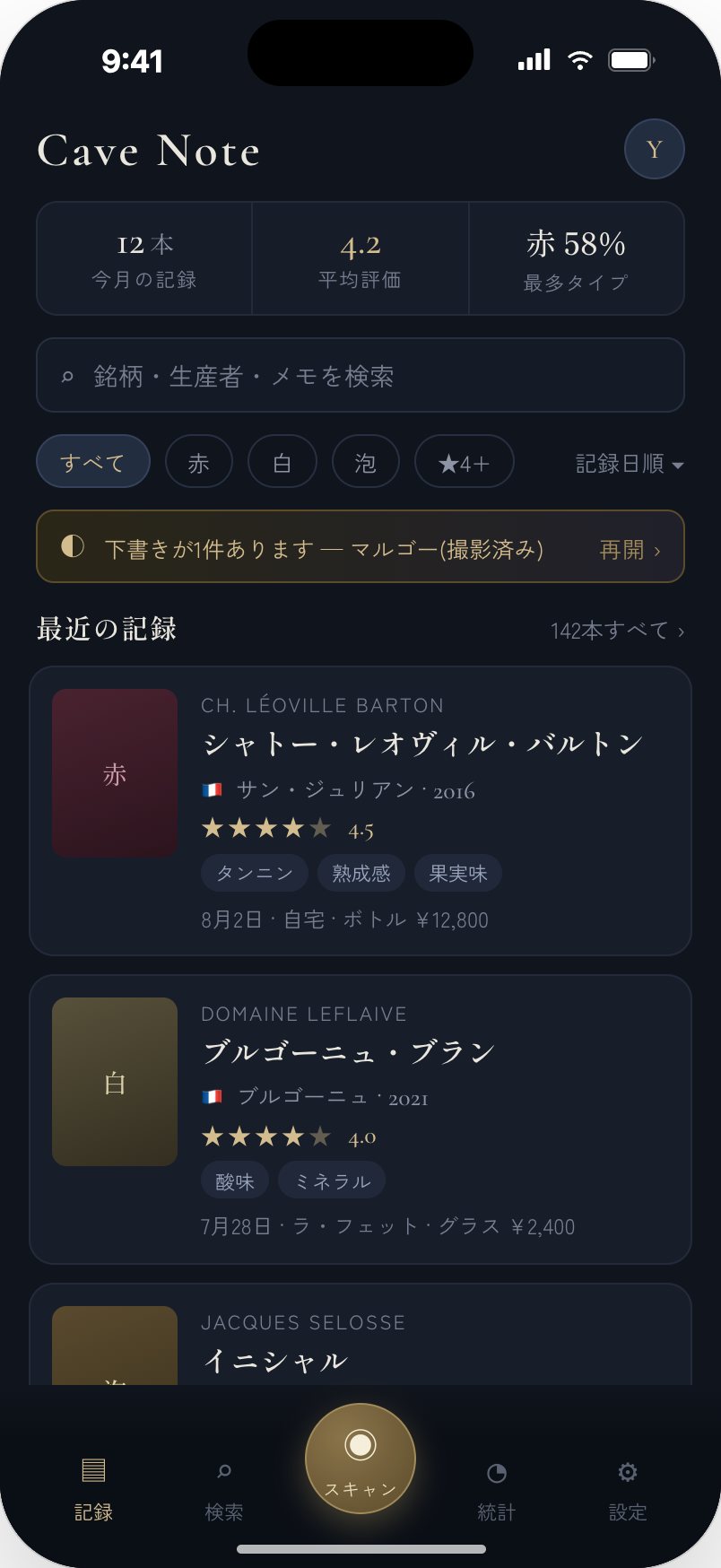 Cave Note アプリのスクリーンショット