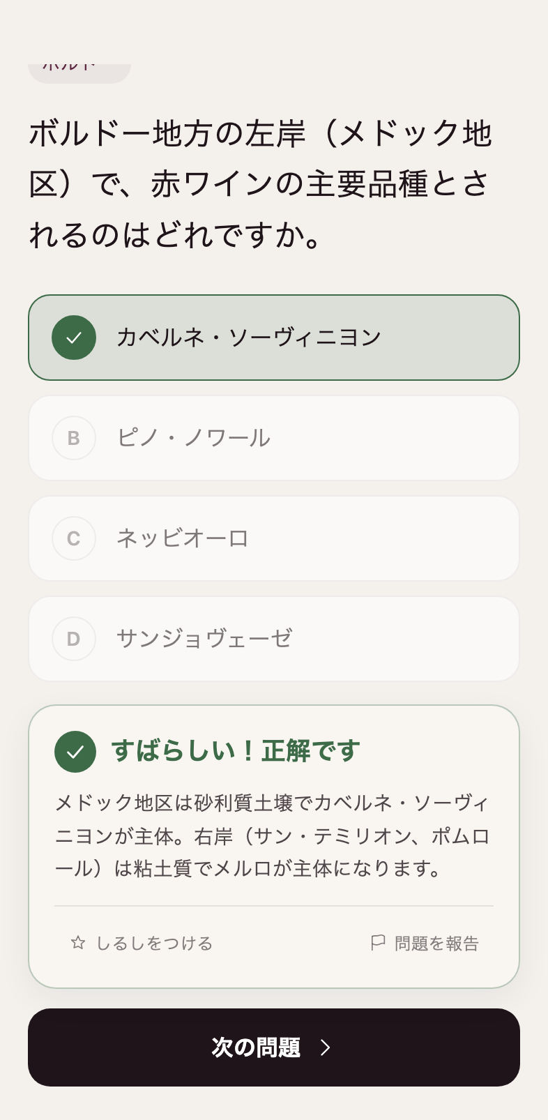 解説つきの回答画面。正解を選ぶと、その場で解説が表示される