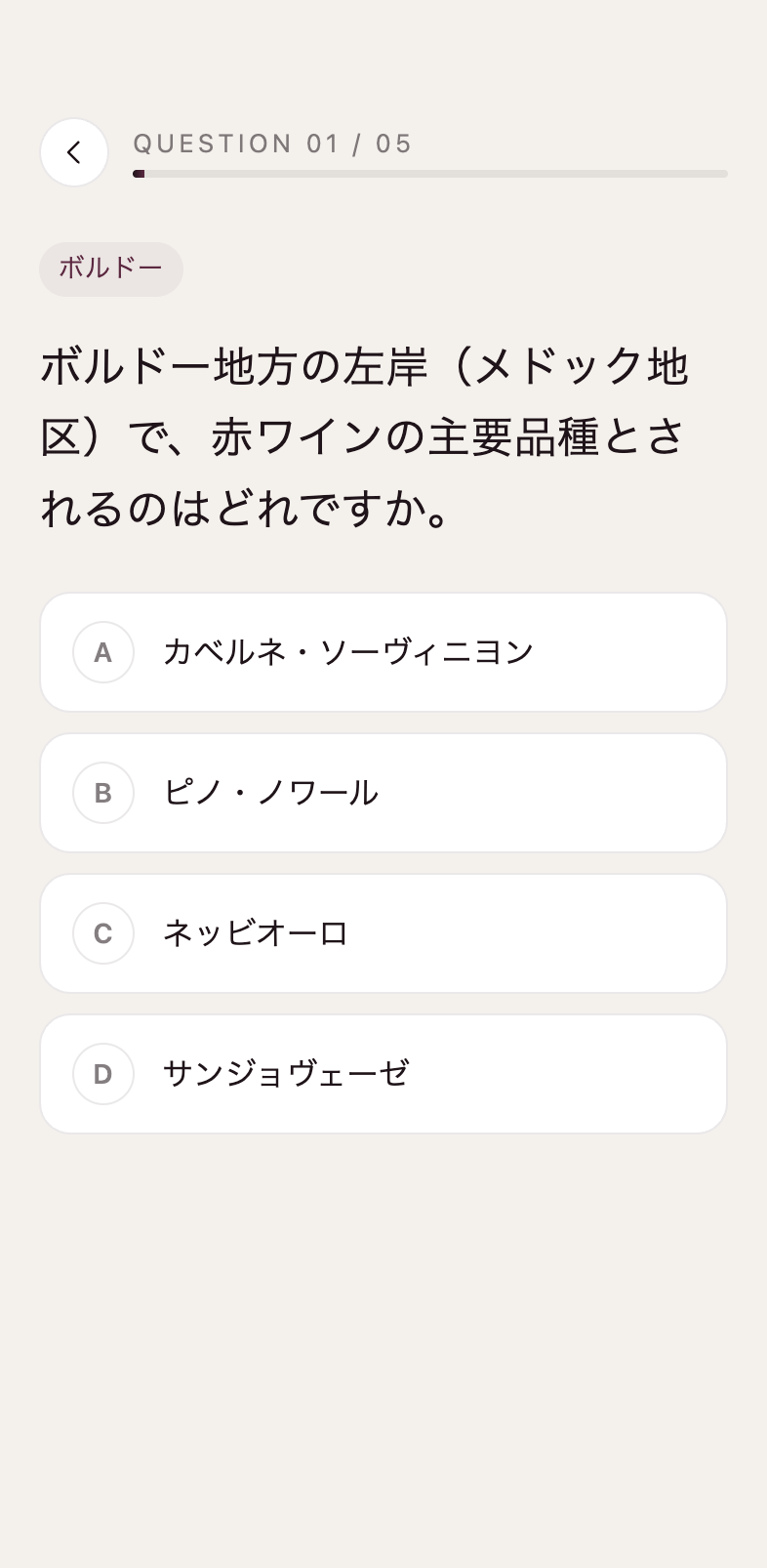 今日の5問。ボルドーの品種を問うクイズ画面